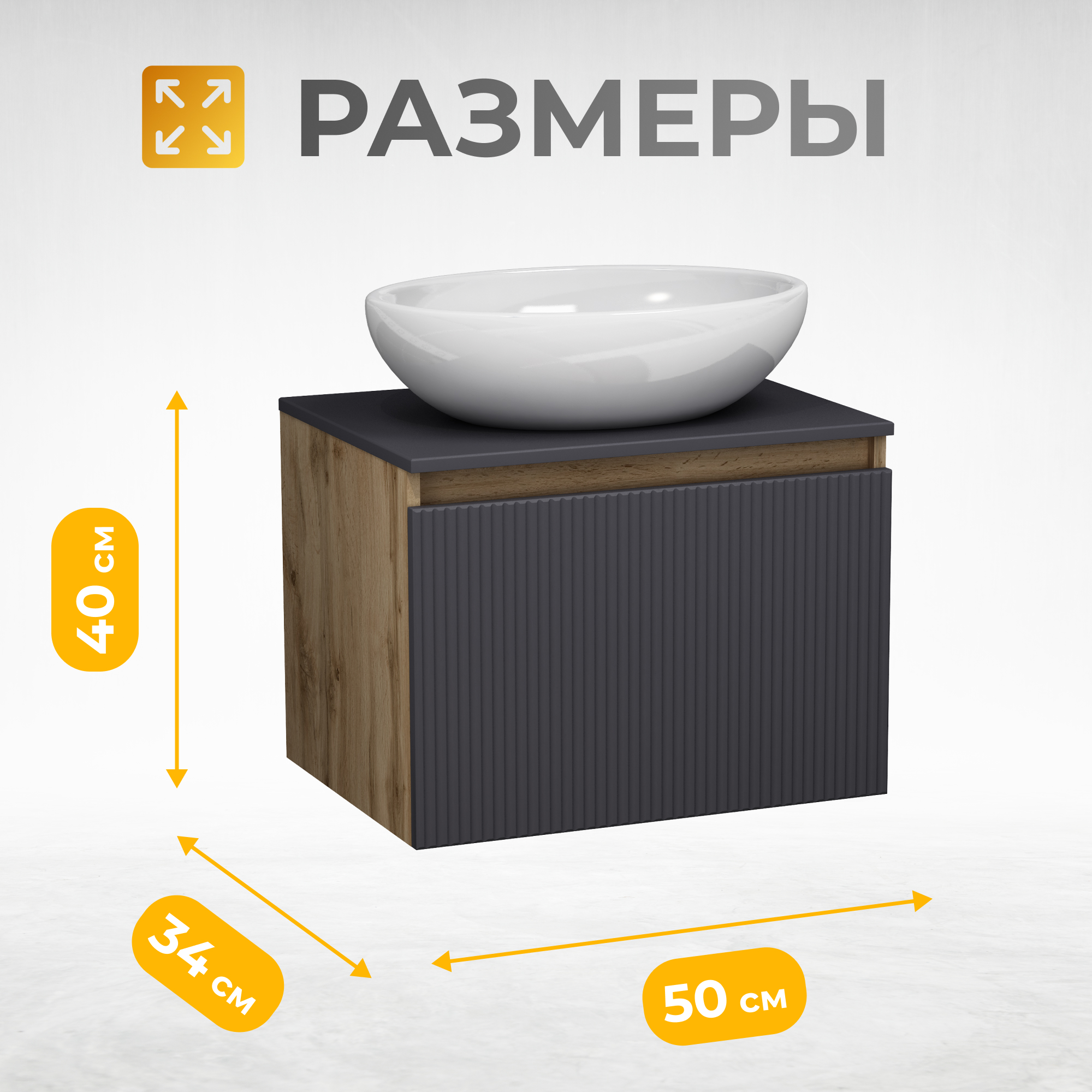 Тумба Кантертоп 50 DB1 вотан вэйв